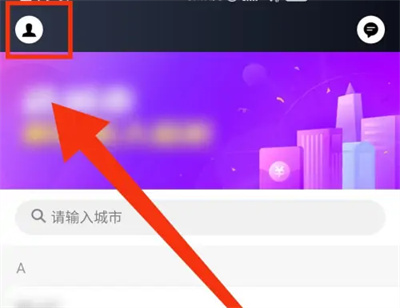 花小猪司机注销账号方法步骤 花小猪司机怎么注销账号