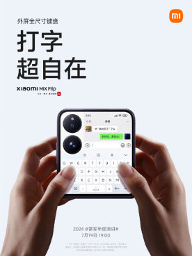 支持 26 键输入，小米 MIX Flip 手机外屏键盘尺寸与内屏“几乎一致”