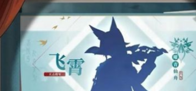 崩坏星穹铁道飞霄技能是什么 崩坏星穹铁道飞霄技能详细介绍