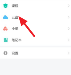 超星学习通怎么上传文件 超星学习通上传文件的方法