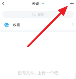 超星学习通怎么上传文件 超星学习通上传文件的方法