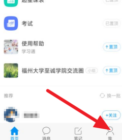 超星学习通怎么上传文件 超星学习通上传文件的方法