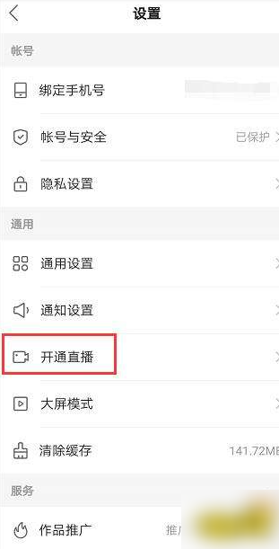 快手伴侣怎么申请直播权限 申请直播权限操作方法
