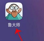 鲁大师个人资料在哪更改 鲁大师更改个人资料的方法