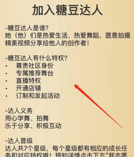 糖豆广场舞怎么加入糖豆达人 糖豆广场舞加入糖豆达人的操作步骤