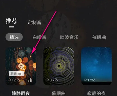 喜马拉雅收听入睡音方法步骤 喜马拉雅怎么收听入睡音