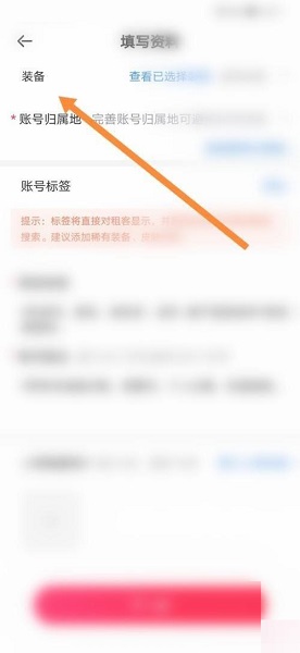 租号玩怎么发布账号 租号玩发布账号的方法