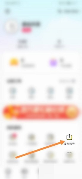 租号玩怎么发布账号 租号玩发布账号的方法