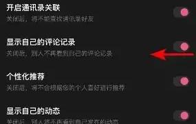 度小视关闭评论记录方法步骤 度小视怎么关闭评论记录