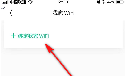 腾讯WiFi管家怎么绑定我家的wifi 腾讯WiFi管家绑定我家的wifi的方法