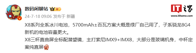 消息称 oppo find x8 手机全系搭载冰川电池，“直曲屏”标配潜望镜