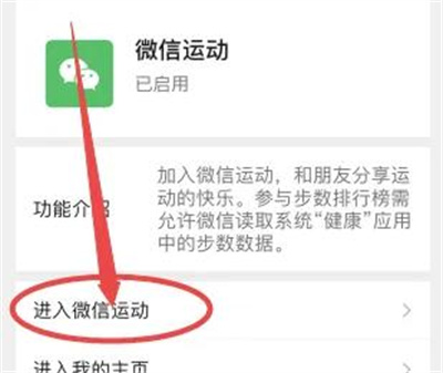 微信运动查看步数的方法步骤 微信运动怎么查看步数