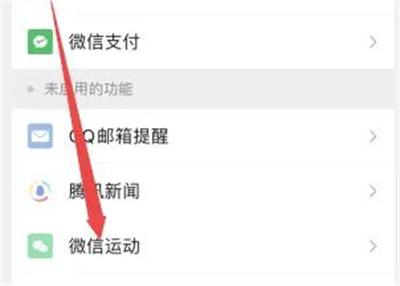 微信运动查看步数的方法步骤 微信运动怎么查看步数