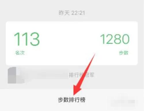 微信运动查看步数的方法步骤 微信运动怎么查看步数