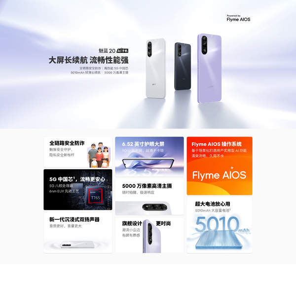 魅蓝20上架 7月22日正式开售