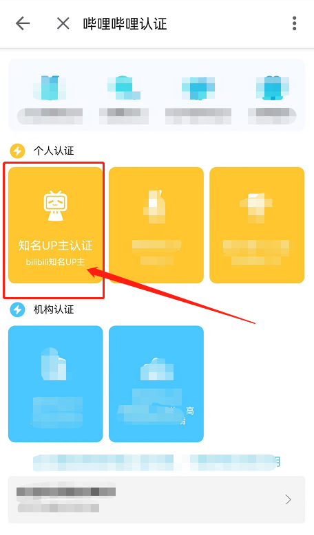 哔哩哔哩怎么认证UP主 哔哩哔哩认证UP主的方法