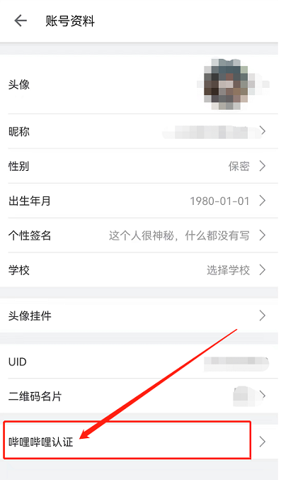 哔哩哔哩怎么认证UP主 哔哩哔哩认证UP主的方法