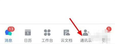 飞书添加好友的方法步骤 飞书怎么添加好友