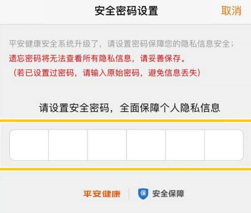 平安健康怎么设置安全密码 平安健康设置安全密码的方法