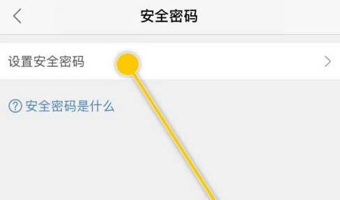 平安健康怎么设置安全密码 平安健康设置安全密码的方法