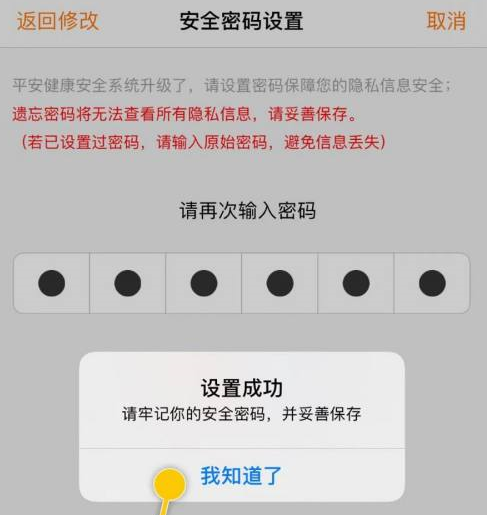 平安健康怎么设置安全密码 平安健康设置安全密码的方法
