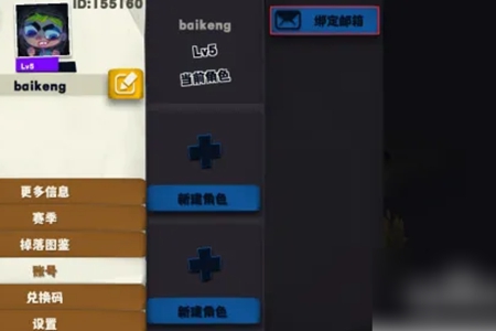 独奏骑士怎么绑定邮箱