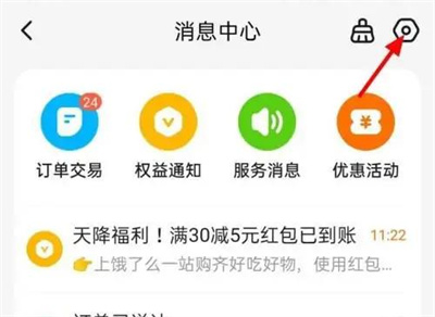 饿了么关闭横幅通知方法步骤 饿了么怎么关闭横幅通知