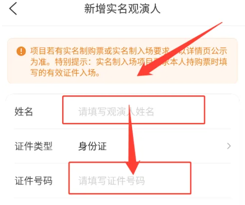 大麦app如何提前输入购票人信息
