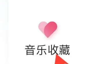 小爱音箱怎么收藏歌单 收藏歌单操作方法