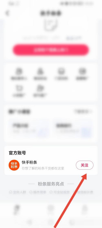 快手怎么关注快手粉条 快手关注快手粉条的方法