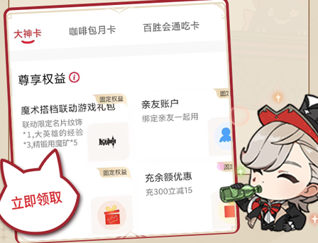原神肯德基联动2024限定版大神卡怎么购买 原神肯德基联动2024限定版大神卡购买方法