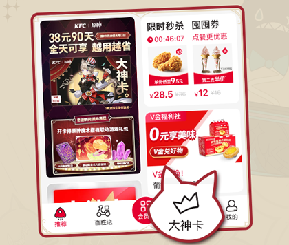 原神肯德基联动2024限定版大神卡怎么购买 原神肯德基联动2024限定版大神卡购买方法
