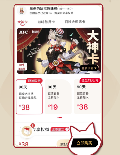 原神肯德基联动2024限定版大神卡怎么购买 原神肯德基联动2024限定版大神卡购买方法