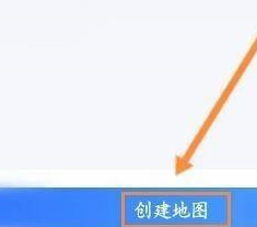百度地图怎么创建地图 百度地图创建地图的方法
