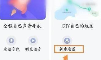 百度地图怎么创建地图 百度地图创建地图的方法