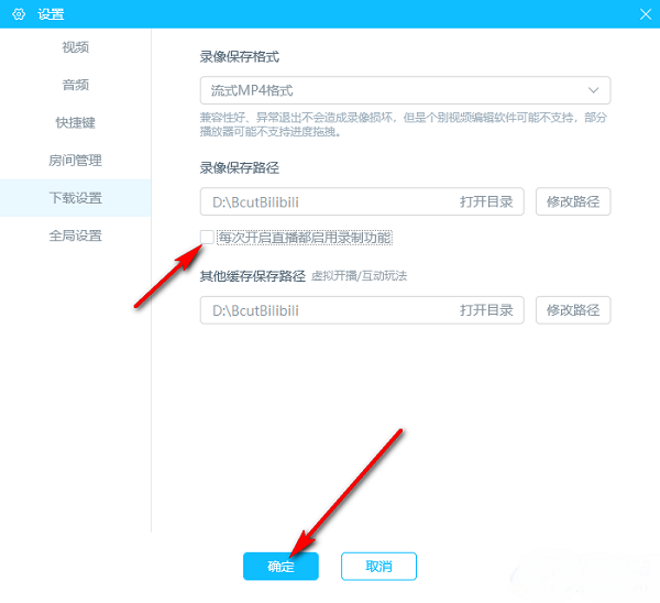 哔哩哔哩直播姬如何关闭自动录制？
