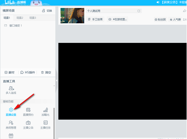 哔哩哔哩直播姬如何关闭自动录制？