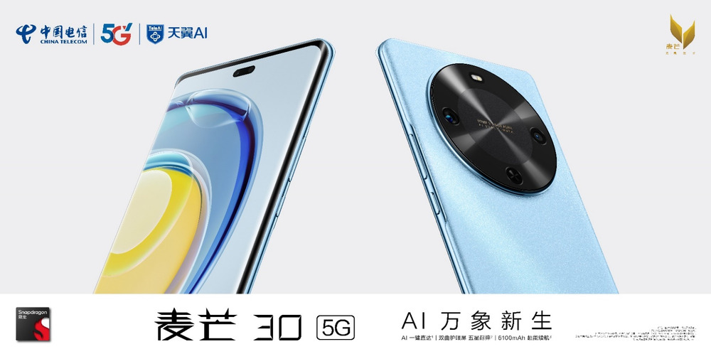 中国电信麦芒30  5G手机发布 售价1999元起