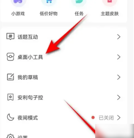 句子控怎么设置添加小组件