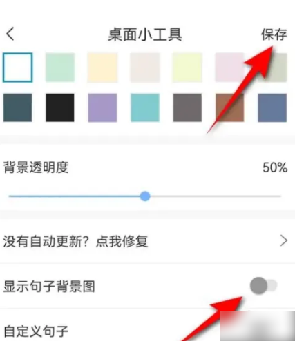 句子控怎么设置添加小组件