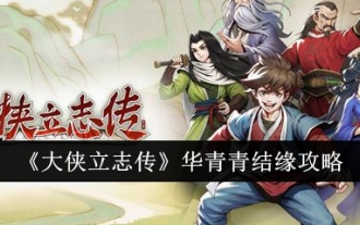 'La Légende des Héros' Le guide de Hua Qingqing pour se marier