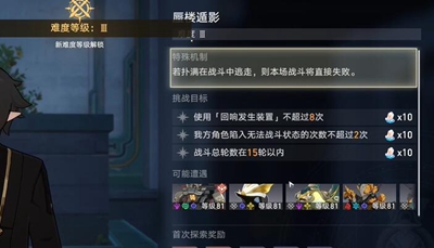崩坏星穹铁道蜃楼遁影难度3任务怎么做