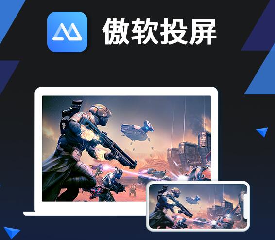傲软投屏怎么设置全屏 设置全屏操作方法