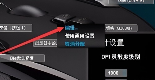 罗技鼠标怎么设置鼠标宏 罗技驱动鼠标宏设置教程