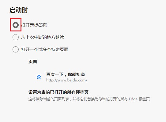 Edge浏览器启动自动跳转到百度怎么办 Edge跳转百度解决方法
