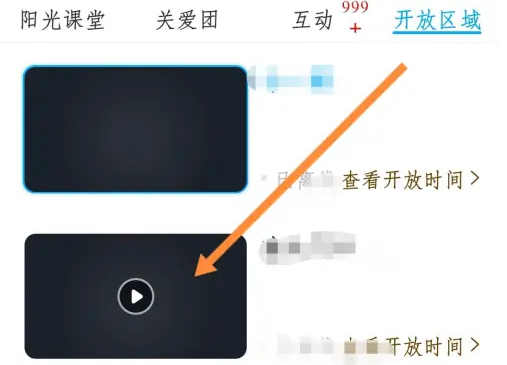 掌通家园怎么切换课堂摄像头 切换课堂摄像头操作方法