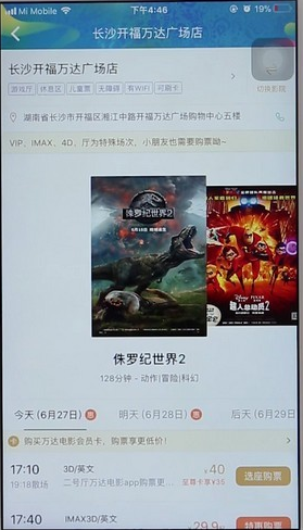 万达电影怎么买爆米花 买爆米花操作方法