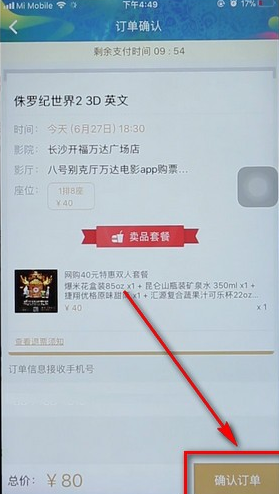 万达电影怎么买爆米花 买爆米花操作方法