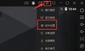 雷电模拟器帧数不稳定怎么办 雷电模拟器玩游戏掉帧的解决方法