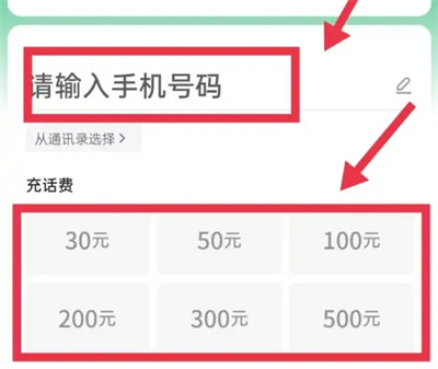 微信充值话费的方法步骤 微信怎么充值话费